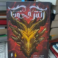 کتاب آتش و خون