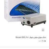 تشک مواج سلولی بایوکر نو و استفاده نشده زیر قیمت|آرایشی، بهداشتی، درمانی|نیشابور, گمنام غربی|دیوار