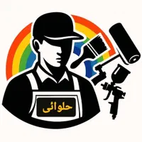 نقاشی و رنگ آمیزی تخصصی ساختمان|خدمات پیشه و مهارت|اهواز, پادادشهر|دیوار