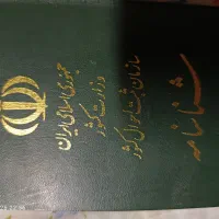 شناسنامه پیدا شده