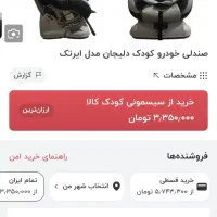 صندلی و کریر ماشین کودک دلیجان|کالسکه و لوازم جانبی|محمدیه-قزوین, |دیوار