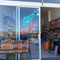 تابلوسازی|خدمات پیشه و مهارت|غلامان, |دیوار