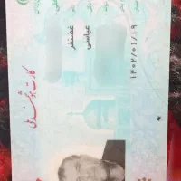 کارت ملی وکارت بانگی