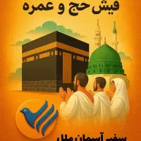 خرید و فروش فیش حج و عمره