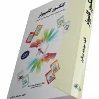 کتاب تست میرباقری زرد  pdf