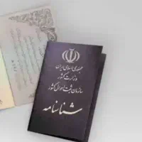 شناسنامه بنام نرگس روشندل گمشده