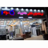 فروشگاه لوازم خانگی شاهیوند|سایر لوازم برقی|کوهدشت, |دیوار