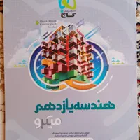آمار و احتمال ، هندسه|کتاب و مجله آموزشی|تهران, مدائن|دیوار