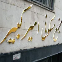 تابلوسازی.چنلیوم.لایت باکس.حروف برجسته.تابلوساز|عمده‌فروشی|تهران, هفت حوض|دیوار