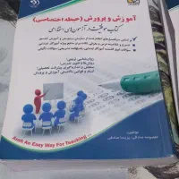 کتابهای استخدامی آموزش و پرورش همه منابع|کتاب و مجله آموزشی|کنارک, |دیوار