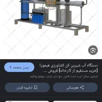 اب شیرین کن کشاورزی