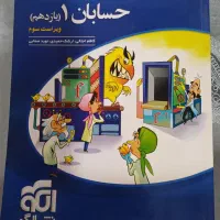 حسابان یازدهم نشرالگو