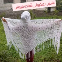 بافتنی و صنایع دستی|لباس|نشتارود, |دیوار