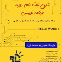 ثبت‌نام دوره های پاییز|خدمات آموزشی|بجنورد, |دیوار