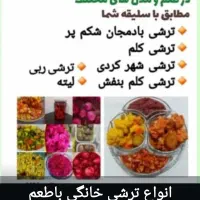 ترشی خانگی بهداشتی اول بخر بعد ببر|خدمات پذیرایی، مراسم|اهواز, بهشت آباد|دیوار