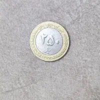 سکه 250ریالی