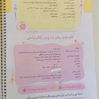 کتاب ریاضی وتیزهوشان پایه ششم|کتاب و مجله آموزشی|شاهین‌شهر, خانه کارگر|دیوار