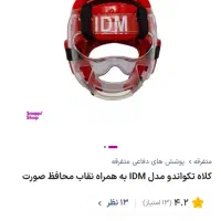 کلاه ایکس لارج لباس سایز ۳ و لوازم تکواندو