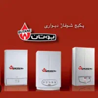 پکیج بوتان طرح تعویض با انواع پکیج فرسوده