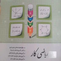ریاضی کارجویامجد