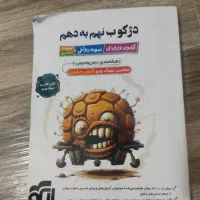 کتاب دژکوب نهم به دهم