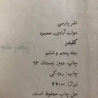 کتاب ۱۰ جلدی کلیدر|کتاب و مجله ادبی|مشهد, کوشش|دیوار