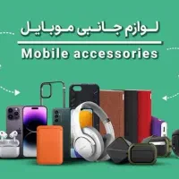 انواع لوازم جانبی موبایل