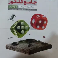 کتاب کنکوری ریاضی|کتاب و مجله آموزشی|یاسوج, |دیوار