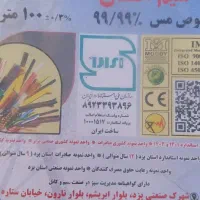 سیم ۱و نیم ستاره