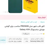 قاب گوشی a54|لوازم جانبی موبایل و تبلت|قم, زنبیل آباد|دیوار