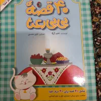 کتاب قصه