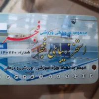 کارت استخر فجر ۱۲ جلسه