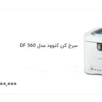 سرخ کن کنوود