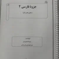 جزو شیمی وهندسه وفارسی|کتاب و مجله آموزشی|قم, پردیسان|دیوار