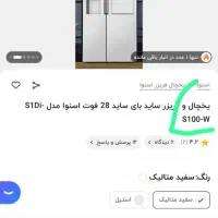 یخچال اسنوا|یخچال و فریزر|تهران, صادقیه|دیوار