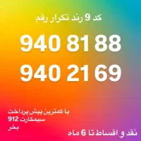 09129408188