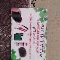 خدمات کشاورزی و فضای سبز داروخانه کلینک گیاه پزشکی|خدمات باغبانی و درختکاری|کاشان, امیرکبیر|دیوار