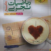 جلد اول و دوم کتاب ریاضیات جامع خیلی سبز