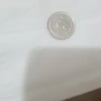 سکه قدیمی|کلکسیون سکه، تمبر، اسکناس|دزفول, |دیوار