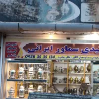 سماور کتری قوری چای ساز زغالی عیقه