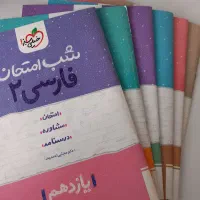 کتاب کار،تست،شب امتحان،خیلی سبز،قلمچی