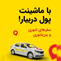 تاکسی اینترنتی ماکسیم