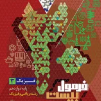 فرمول بیست ۲۰ دوازدهم ریاضی