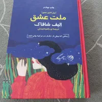 کتاب رمان ملت عشق