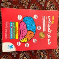 یک عدد کتاب هوش کمپلکس به قیمت جلد