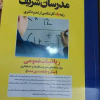 کتاب های کنکوری مدرسان شریف|کتاب و مجله آموزشی|تهران, شهر زیبا|دیوار