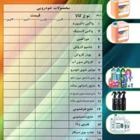 فروش محصولات شوینده خودرو|مواد شوینده و دستمال کاغذی|چابهار, |دیوار