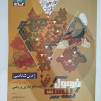 فرمول بیست زمین شناسی یازدهم|کتاب و مجله آموزشی|قم, بنیاد|دیوار