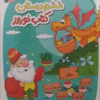 کتابهای آمادگی برای  تیز هوشان پایه هفتم|کتاب و مجله آموزشی|شیروان (خراسان), |دیوار