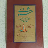 کتاب مثنوی نفیس انجمن خوشنویسان